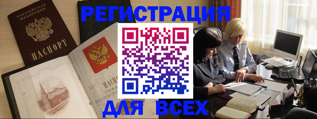 временная регистрация законно в Якутии