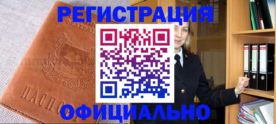 прописка законно в Якутии